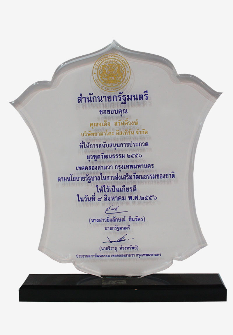 สำนักนายกรัฐมนตรี